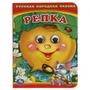 Репка. (Книжка с глазками А6) Формат: 110х150мм. Объем: 10стр. Умка в кор.100шт 978-5-506-01566-6 (100)