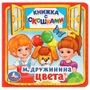 Цвета. М.Дружинина. (Книжка с окошками малый формат). Формат: 127х127мм. 10 стр. Умка в кор.40шт 978-5-506-01712-7