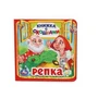 Репка. (Книжка с окошками малый формат). Формат: 127х127мм. Объем: 10 карт. стр. Умка в кор.40шт 978-5-506-01058-6 (40)