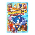 Сокровище пустыни. Комиксы. 200х280 мм. Скрепка. 16 стр. Умка 978-5-506-10404-9