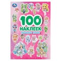 Любимое аниме. 100 наклеек. 145х210 мм. Скрепка. 4 стр. Умка 978-5-506-09319-0 (50)