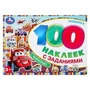 Транспорт. 100 наклеек с заданиями. 210х150 мм. Скрепка. 8 стр. Умка 978-5-506-09738-9