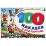 Лесные друзья. 100 наклеек с заданиями. 210х150 мм. Скрепка. 8 стр. Умка 978-5-506-09773-0