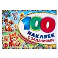 Весёлые животные. 100 наклеек с заданиями. 210х150 мм. Скрепка. 8 стр. Умка 978-5-506-09772-3