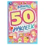 KAWAII Котики. 50 наклеек. 145х210 мм. Скрепка. 4 стр. Умка. 978-5-506-09523-1