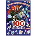 Опасное путешествие. GENSHIN. 100 наклеек. 145х210 мм. Скрепка. 4 стр. Умка 978-5-506-08874-5