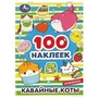 Кавайные коты. 100 наклеек. 145х210 мм. Скрепка. 8 стр. Умка. 978-5-506-08039-8