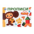 Фигуры. Чебурашка Золотая коллекция. Мои первые прописи. 205х140мм. Скрепка. 16 стр. Умка в кор.50шт 978-5-506-10835-1