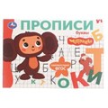 Буквы. Чебурашка Золотая коллекция. Мои первые прописи. 205х140мм. Скрепка. 16 стр. Умка в кор.50шт 978-5-506-10832-0
