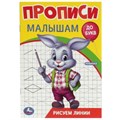 Рисуем линии. Прописи. Прописи малышам. До букв. 140х200 мм. Скрепка. 16 стр. Умка в кор.50шт 978-5-506-09444-9