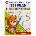 Цифры. Тетрадь для детского сада с прописями. 4-5 лет 162х215мм. Скрепка. 16 стр. Умка в кор.50шт 978-5-506-09169-1