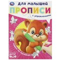 Пишем по линейкам. Прописи для малышей. 162х215 мм. Скрепка. 16 стр. Умка в кор.50шт 978-5-506-09061-8