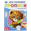 Проводим линии. Прописи для малышей. 162х215 мм. Скрепка. 16 стр. Умка в кор.50шт 978-5-506-09058-8