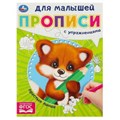 Простые линии. Прописи для малышей. 162х215 мм. Скрепка. 16 стр. Умка в кор.50шт 978-5-506-09056-4