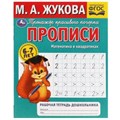 Прописи. Математика в квадратиках. М.А.Жукова. 6-7 лет. Рабочая тетрадь дошкольника. Умка в кор.50шт 978-5-506-07929-3