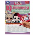 IQ-прописи. Пишем печатные буквы. ЛОЛ. 145х195 мм. 16 стр. 1+1. Скрепка. Умка в кор.50шт 978-5-506-07172-3