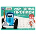 Пишем цифры. Мои первые прописи с опорными точками. Синий Трактор. 205х140мм. 16стр. Умка в кор.50шт 978-5-506-07191-4