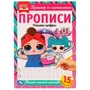 Прописи. Пишем цифры. Тренажёр по чистописанию. ЛОЛ. 195х275мм. 16стр. 2+2. Скрепка. Умка в кор.40шт 978-5-506-07171-6