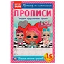 Прописи. Пишем курсивные буквы. Тренажёр по чистописанию. ЛОЛ. 195х275 мм. 16 стр. Умка в кор.40шт 978-5-506-07169-3