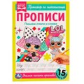Прописи. Пишем слоги и слова. Тренажёр по чистописанию. ЛОЛ. 195х275мм. 16 стр. Умка в кор.40шт 978-5-506-07170-9