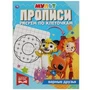 Прописи Рисуем по клеточкам. Верные друзья. МУЛЬТ. 145х195 мм, 16 стр. 1+1. Умка в кор.50шт 978-5-506-06918-8