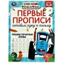 Первые прописи Готовим руку к письму. Пишем печатные буквы. Синий трактор. 16 стр. Умка в кор.50шт 978-5-506-07184-6