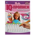 Пишем цифры. IQ-прописи. Прописи. Барби. 145х195 мм. 16 стр. 1+1. Умка в кор.50шт 978-5-506-06676-7