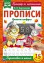 Пишем цифры. О.Я.Бортникова. Прописи А4. 195х275 мм. 16 стр. 2+2. Умка в кор.40шт 978-5-506-06567-8