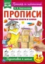 Пишем слоги и слова. О.Я.Бортникова. Прописи А4. 195х275 мм. 16 стр. 2+2. Умка в кор.40шт 978-5-506-06566-1