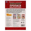 Пишем слоги и слова. О.Я.Бортникова. Прописи А4. 195х275 мм. 16 стр. 2+2. Умка в кор.40шт 978-5-506-06566-1