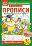 Пишем курсивные буквы. О.Я.Бортникова. Прописи А4. 195х275 мм. 16 стр. 2+2. Умка в кор.40шт 978-5-506-06565-4