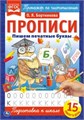 Пишем печатные буквы. О.Я.Бортникова. Прописи А4. 195х275 мм. 16 стр. 2+2. Умка в кор.40шт 978-5-506-06564-7