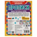 Пишем курсивные буквы. Прописи с поощрительными наклейками. Мультмикс. 165х210мм. Умка в кор.40шт 978-5-506-06151-9