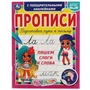 Пишем слоги и слова. Прописи с поощрительными наклейками. Хеардорабль. 165х210мм. Умка в кор.40шт 978-5-506-06139-7