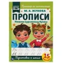 Пишем курсивные буквы. М.А. Жукова. Прописи А4. 195х275 мм. 16 стр. 2+2. Умка в кор.40шт 978-5-506-06581-4
