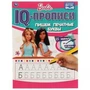 Пишем печатные буквы. IQ-прописи. Барби. 145Х195мм. 16 стр. 1+1. Умка в кор.50шт 978-5-506-06489-3