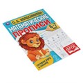 Математические прописи, 6-7 лет. О. Б. Колесникова. Готовим руку к письму. 16 стр. Умка в кор.50шт 978-5-506-06108-3