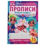 Пишем цифры. Прописи А4. Хеардорабль. 195х275 мм. 16 стр. 2+2. Умка в кор.40шт 978-5-506-06488-6