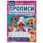 Пишем курсивные буквы. Прописи А4. Хеардорабль. 195х275 мм. 16 стр. 2+2. Умка в кор.40шт 978-5-506-06486-2