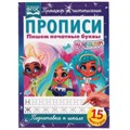 Пишем печатные буквы. Прописи А4. Хеардорабль. 195х275 мм. 16 стр. 2+2. Умка в кор.40шт 978-5-506-06485-5
