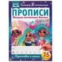 Пишем печатные буквы. Прописи А4. Хеардорабль. 195х275 мм. 16 стр. 2+2. Умка в кор.40шт 978-5-506-06485-5