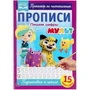Пишем цифры. Прописи А4. Мульт. 195х275 мм. 16 стр. 2+2. Умка в кор.40шт 978-5-506-06504-3