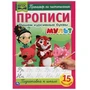 Пишем курсивные буквы. Прописи А4. Мульт. 195х275 мм. 16 стр. 2+2. Умка в кор.40шт 978-5-506-06502-9