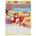 Пишем печатные буквы. IQ-прописи. Мультмикс. 145х195 мм. 16 стр. Умка в кор.50шт 978-5-506-06511-1