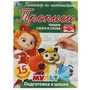 Пишем слоги и слова. Тренажёр по чистописанию. Мультмикс. 145х195 мм. 16 стр. 2+2  Умка  в кор.50шт 978-5-506-06509-8