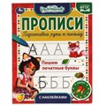Пишем печатные буквы. Энчентималс. Прописи с наклейками. 165х210 мм. 16 стр. 1+1 Умка в кор.40шт 978-5-506-05550-1
