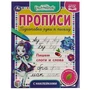 Пишем слоги и слова. Энчентималс. Прописи с наклейками. 165х210 мм. 16 стр. 1+1 Умка в кор.40шт 978-5-506-05561-7