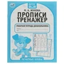 Печатные буквы. М.А. Жукова. Прописи-тренажер. Рабочая тетрадь дошкольника. 16 стр. Умка в кор.50шт 978-5-506-05115-2