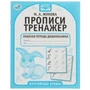 Курсивные буквы. М.А. Жукова. Прописи-тренажер. Рабочая тетрадь дошкольника. 16 стр. Умка в кор.50шт 978-5-506-05118-3