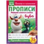 Пишем слоги и слова. Прописи А4. Буба. 195х275 мм. 16 стр. Умка в кор.40шт 978-5-506-05254-8